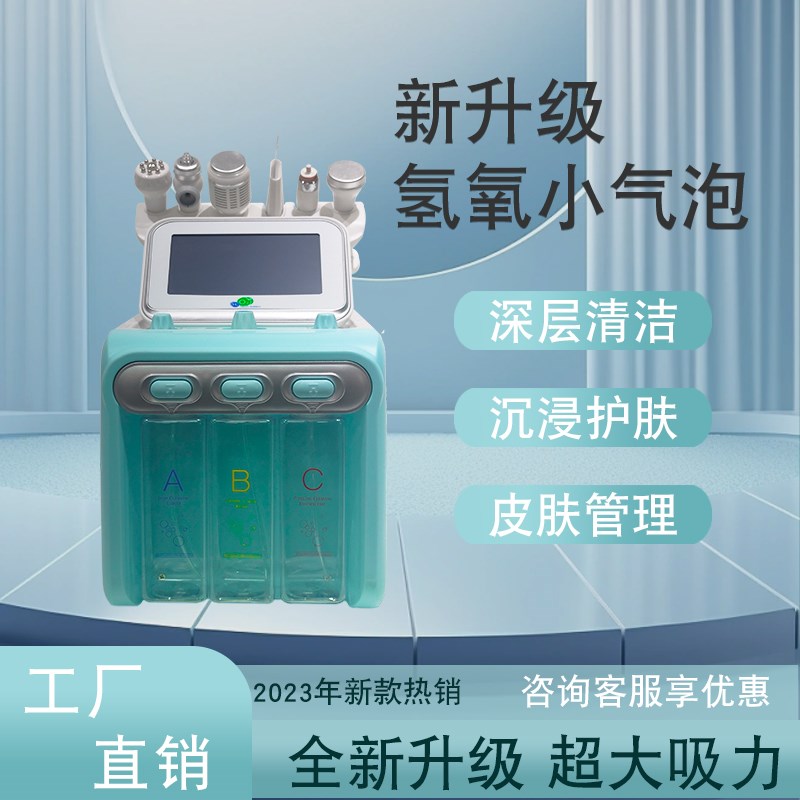 小气泡美容仪器美容院专用清洁仪氢氧大气泡皮肤管理仪注氧吸黑头