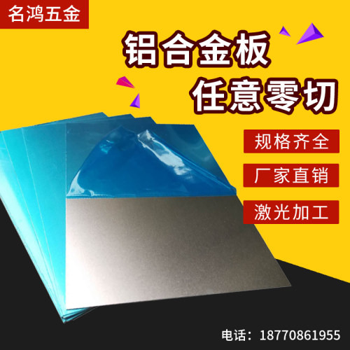 合金铝板6061铝板零切加工定制/铝片激光切割铝板材1/2/3/5/6/8mm