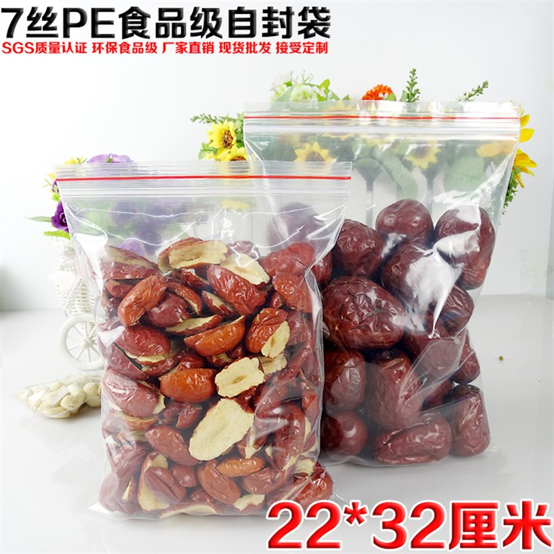 7丝PE9.e2号自封袋22*32cm中厚封口密封环保塑料快递包装袋100个