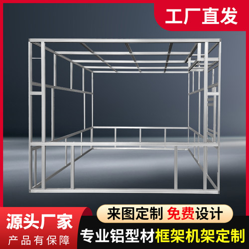 工业4040铝合金型材自动化设备框架防尘机罩洁净房支架架子定制做