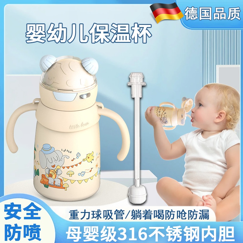 德国婴幼儿专用水杯儿童吸管杯外出宝宝防摔防呛316不锈钢保温杯