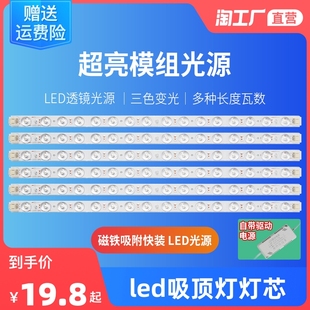 led吸顶灯灯芯替换改造灯板灯带灯盘灯条N灯泡长条客厅贴片光源
