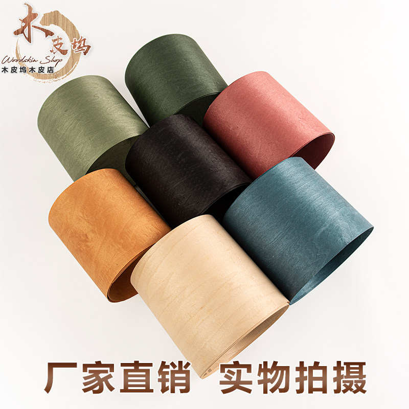 木皮坞天然染色枫木木皮多色实木贴面模型制作材料翻新 家具 音箱