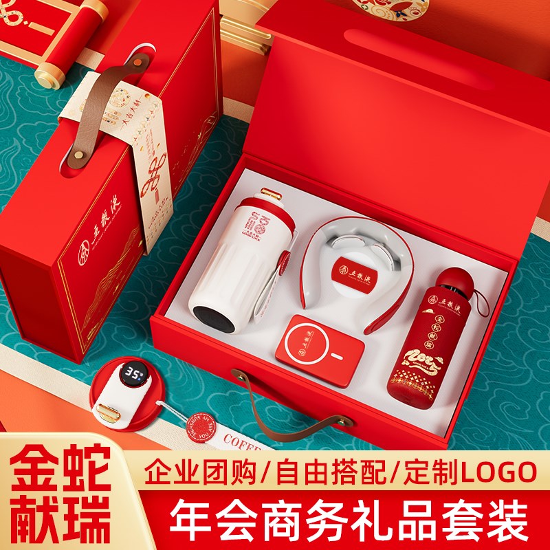蛇年实用礼品送客户商务企业开业宣传广告定制LOGO公司年会伴手礼