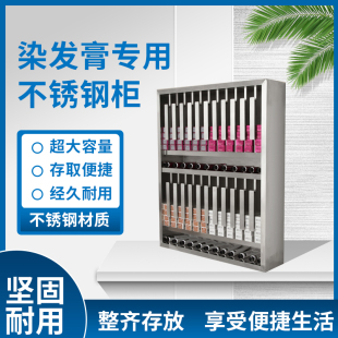 不锈钢美发店储物柜理发店专用染膏摆放架K染发膏展示架剪发收纳