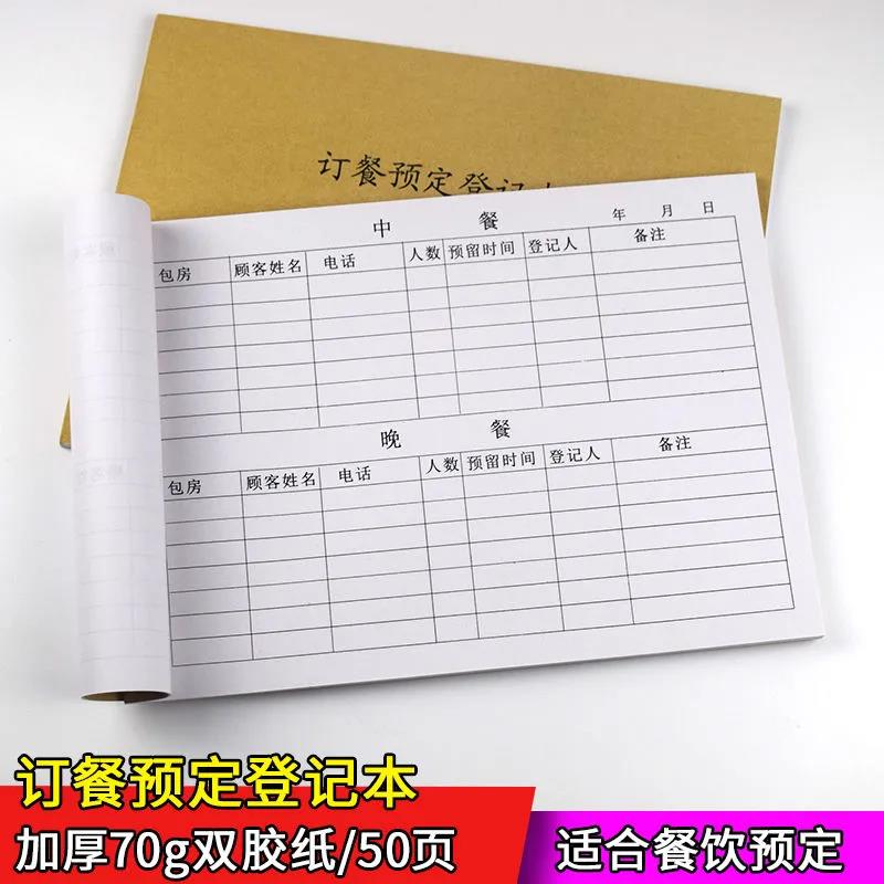 订餐登记表午g晚餐登记表酒店餐厅饭店包间登记表定制订餐登记表