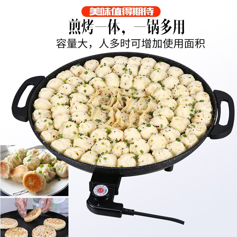 圆形电煎锅45cm烙饼锅麦饭石不粘电烤盘饺饼锅水煎包多功能烤饼机