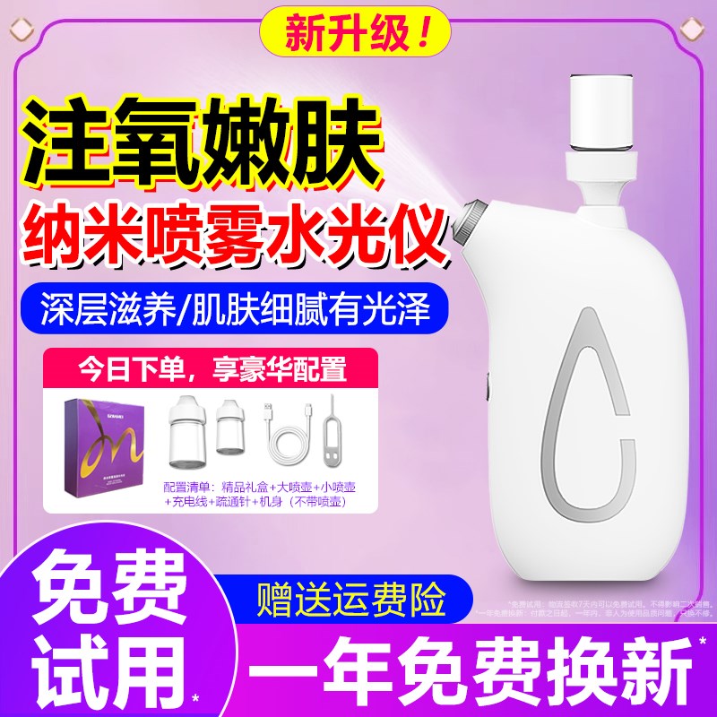水光仪喷雾家用高压注氧仪纳米补水仪补水注氧喷雾仪精华水光仪器