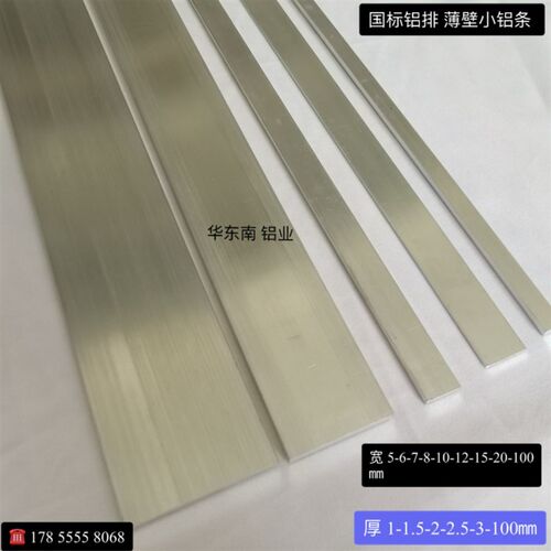 铝排 小薄壁铝扁条 铝合金压条1*10 1*20 1.5*10 1.5*20 2.5*20mm