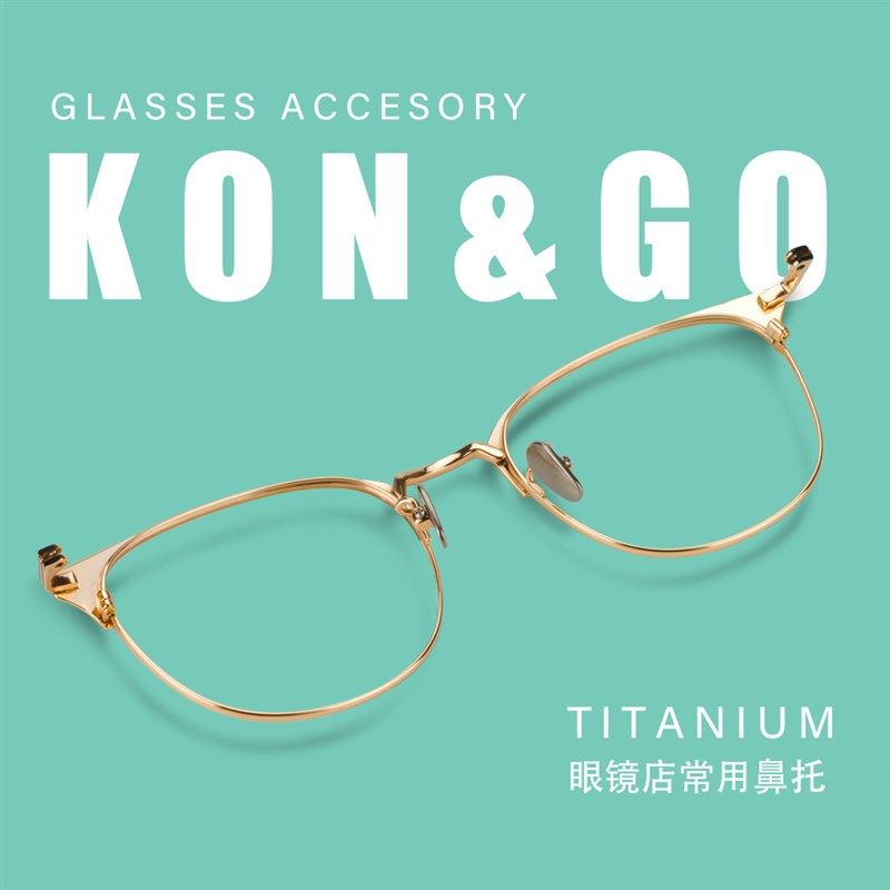 空谷眼镜框配件防滑无压痕超轻纯钛鼻托金属螺丝男女X鼻贴垫架,ZIPPO/瑞士军刀/眼镜,眼镜鼻托,淘宝优惠券,粉丝福利购,淘宝优惠卷