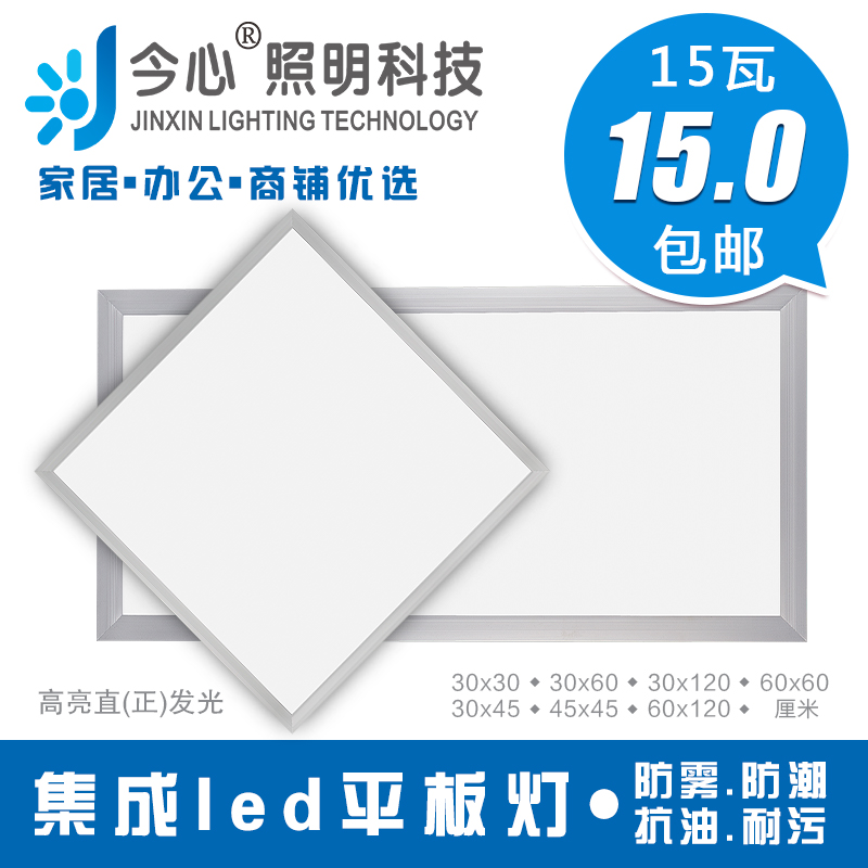 集成吊顶led平板灯天花板嵌入式x300x30x60x60S0石膏板铝扣板厨房