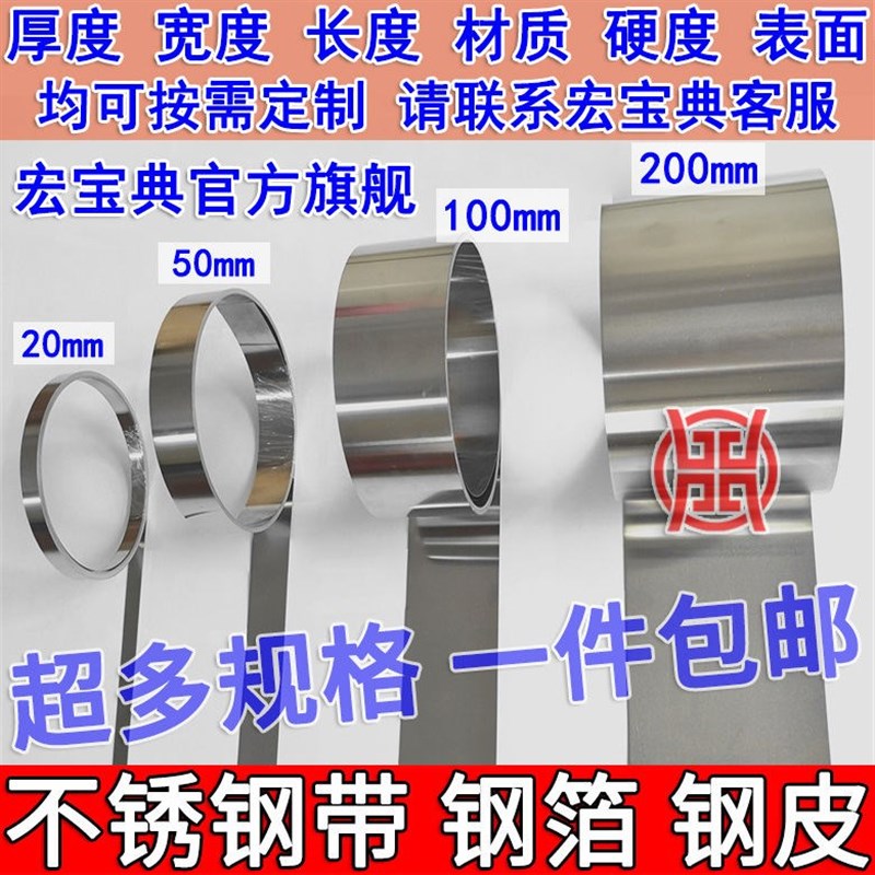 304不锈钢带钢皮超薄钢片430铁皮铁片手撕钢箔弹簧片调整间隙垫片