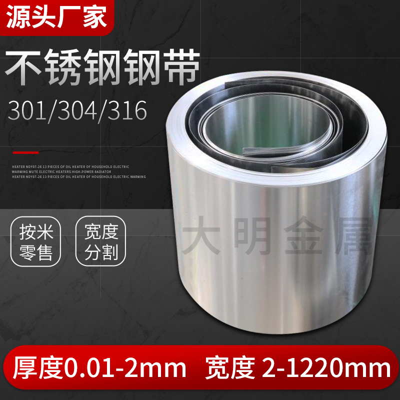 304不锈钢板超薄卷材激光切割不锈钢薄板片墙面铁皮面板卷板雨棚