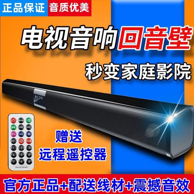 回音壁无线蓝牙带遥控音箱电视机音响家用投影客厅长条一体大音量