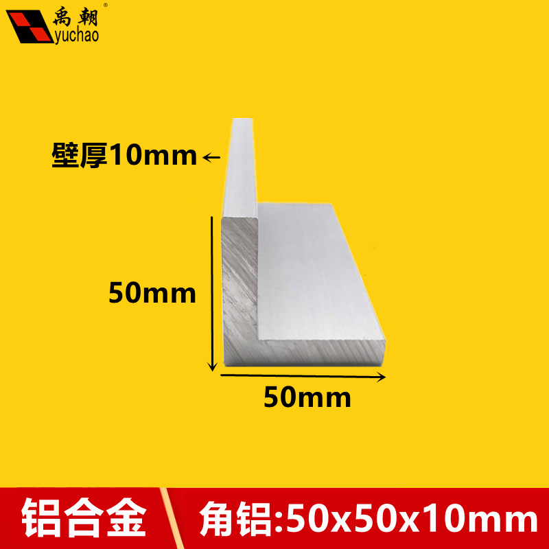 角铝50x50x10铝合金型材L型角铝90度直角铝材氧化加工铝合金角铝