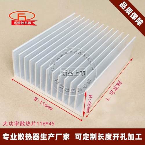 新品 大功率铝散热片116*45*150 功放散热器型材 可