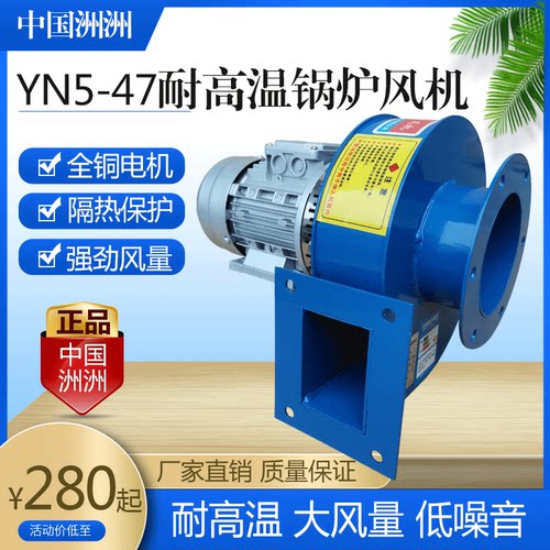 YN5-47小型锅炉引风机 220V耐高温离心风机380V采暖炉排尘抽风机