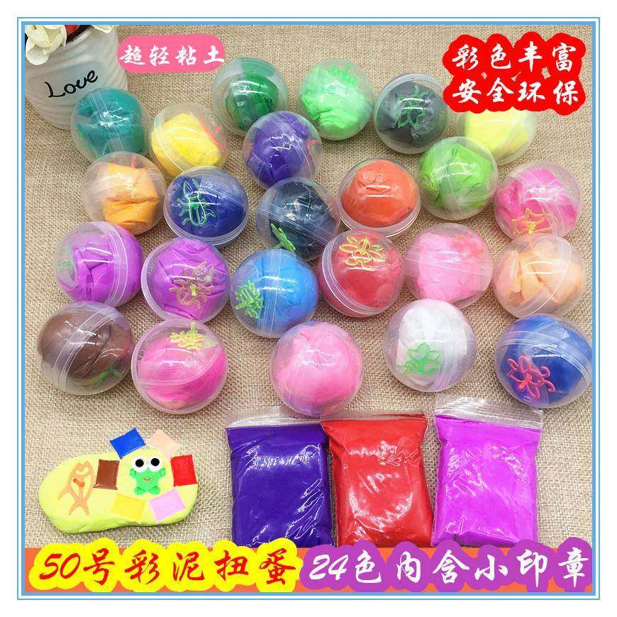 50号二元扭扭蛋球扭蛋机超轻彩泥粘土奇趣益智拼装儿童玩具礼品球,模玩/动漫/周边/娃圈三坑/桌游,盒蛋/扭蛋/联名摆件,淘宝优惠券,粉丝福利购,淘宝优惠卷