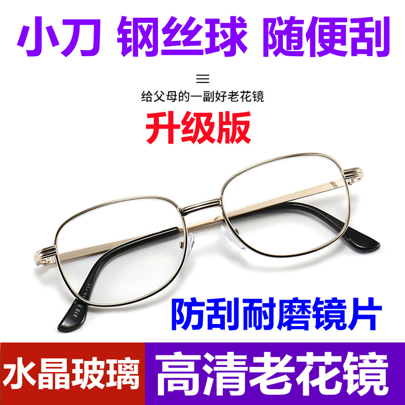 清水晶全框防疲劳老花镜100/150/200/250/300/度男女士老人眼镜