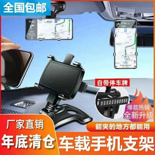 乐清羽盈车载手机支架新升级多功能可1200度旋转导航支架带号码牌