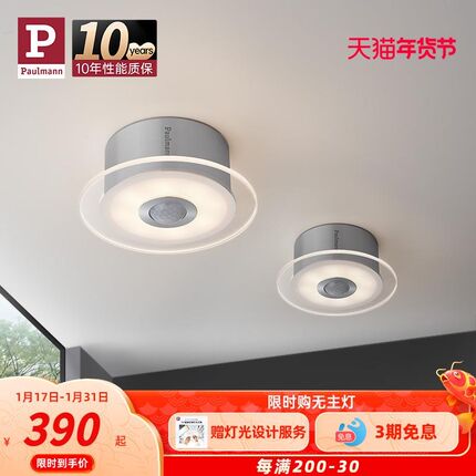 德国柏曼人体感应筒灯led 明z装玄关吊顶过道走廊阳台灯防水入户