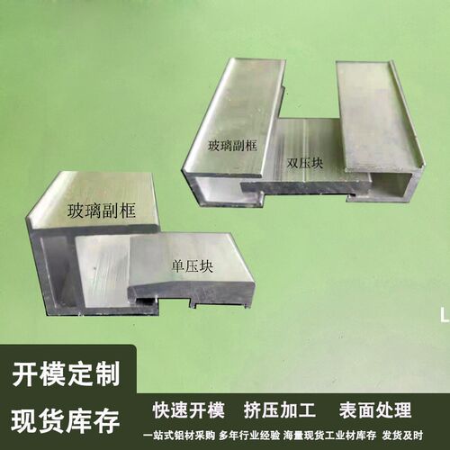 现货铝合金副框隐框玻璃幕墙铝附框铝合金幕墙托条雨棚铝型材定制