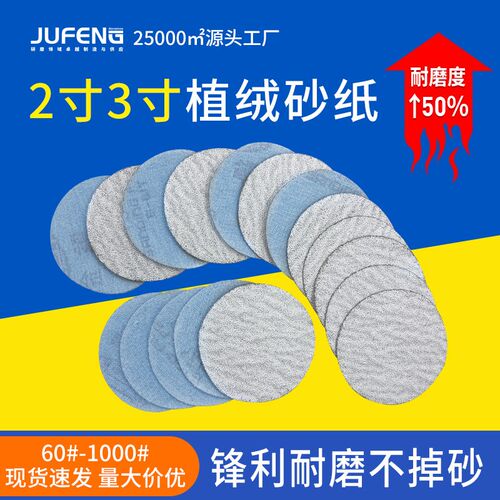 植绒砂纸磨砂片3寸75mm2寸背绒圆盘砂纸 O干磨自粘白砂纸打磨纸