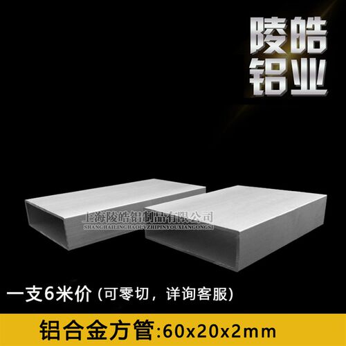 铝方管60x20x2铝合金扁管 广告装饰矩形管铝材 铝方通扁管