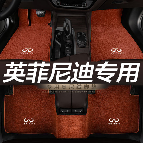 英菲尼迪Q50L QX50 Q70 QX30 QX70 ESQ QX60专用地Y毯绒汽车脚垫