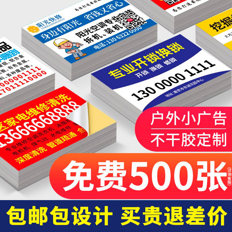 不干胶小广告名片贴纸定制自黏z贴印刷防水背胶不黏胶标签订制卡,电子元器件市场,电子胶/密封胶/硅胶/粘合剂,淘宝优惠券,粉丝福利购,淘宝优惠卷
