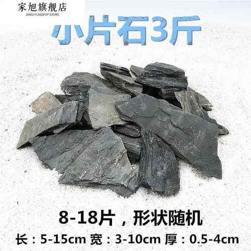 造景岩片假山石头片天然片石装饰水草箱鱼缸乌龟T缸爬宠台石头组