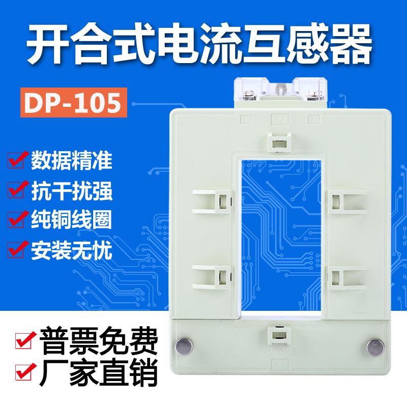 。两件式开口开合式电流互感器DP-58三相小型互感V器纯铜线圈高精