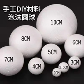 实心泡沫圆球婚庆装 饰插花幼儿园手工DIY材料保丽龙球纸艺大花心