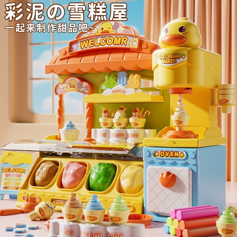 玩具女孩子儿童彩泥面条机冰淇淋A无毒超轻黏粘土橡皮泥模具套装,玩具/童车/益智/积木/模型,过家家玩具,淘宝优惠券,粉丝福利购,淘宝优惠卷