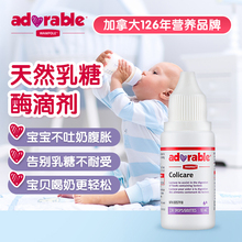 婴儿乳糖酶非酸性乳糖酶不耐受测试婴幼儿乳糖酶滴剂 加拿大进口