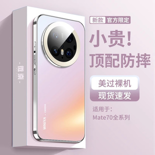 适用华为mate70pro手机壳新款磁吸高级感保护套mate70带支架磨砂玻璃pro+镜头全包防摔外壳标准版新品系列十