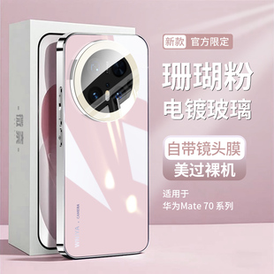 适用华为mate70手机壳新款mate70pro电镀玻璃镜头全包防摔mate70pro+系列高级感女生外壳男士新品保护套魅特