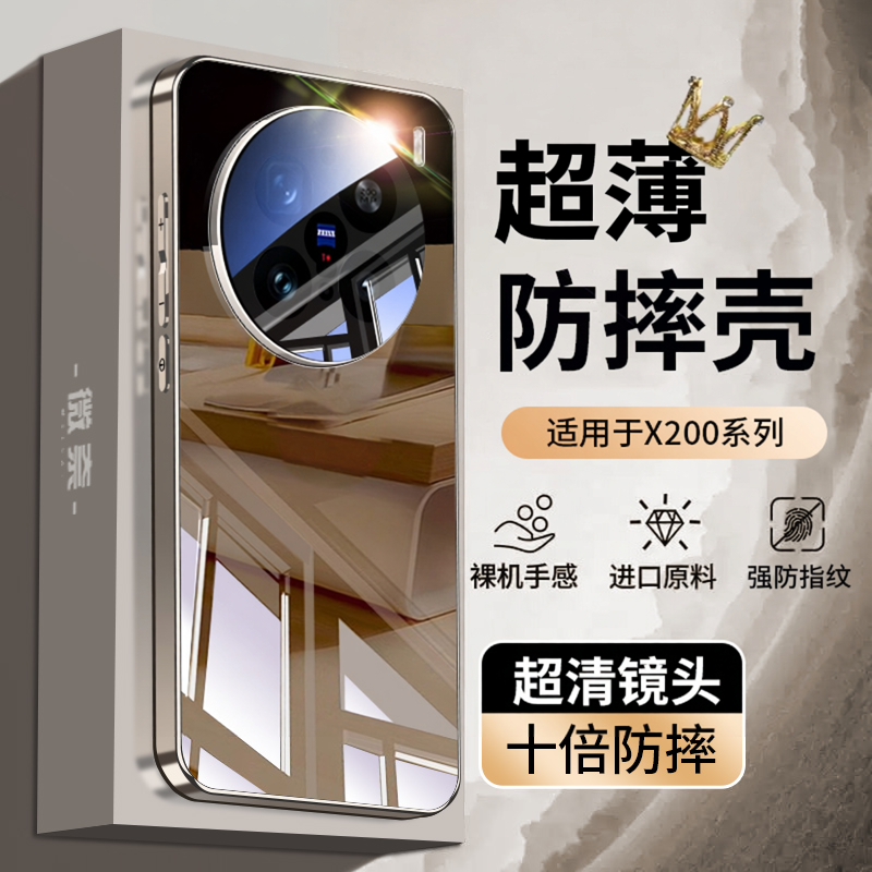 适用vivox200手机壳新款x200pro镜头全包防摔x200promini系列电镀玻璃女款高级感迷你外壳男士高端散热保护套