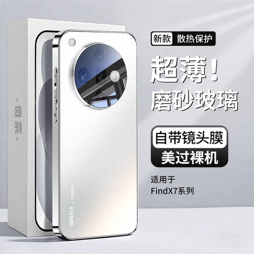 适用OPPOFindX7手机壳新款磨砂