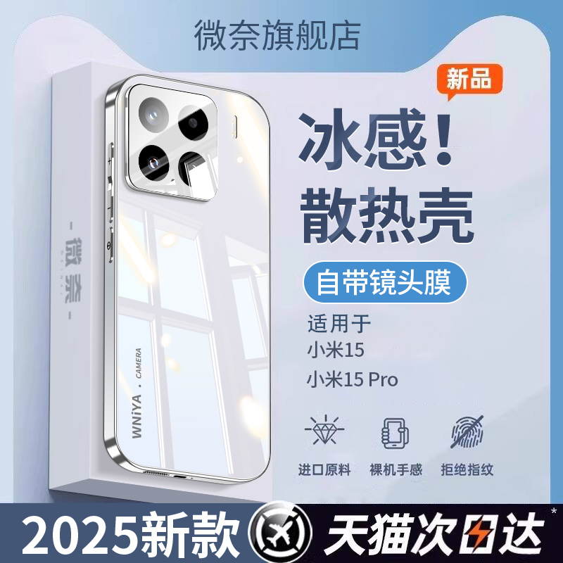 【全包防摔】适用小米15手机壳