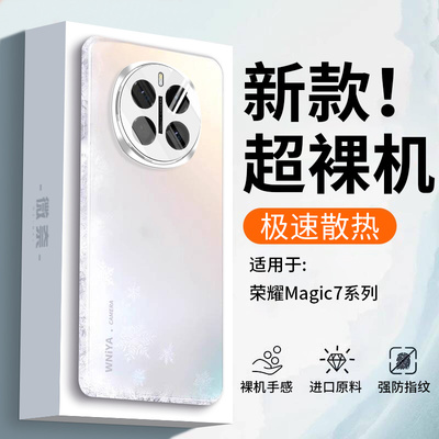 【超强防摔】适用magic7手机壳