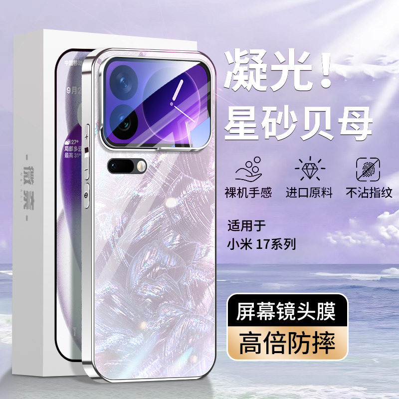适用小米17promax手机壳小米17电镀贝壳纹玻璃保护套xiaomi17Pro新品镜头膜镜头膜保护外壳全包防摔超好看女