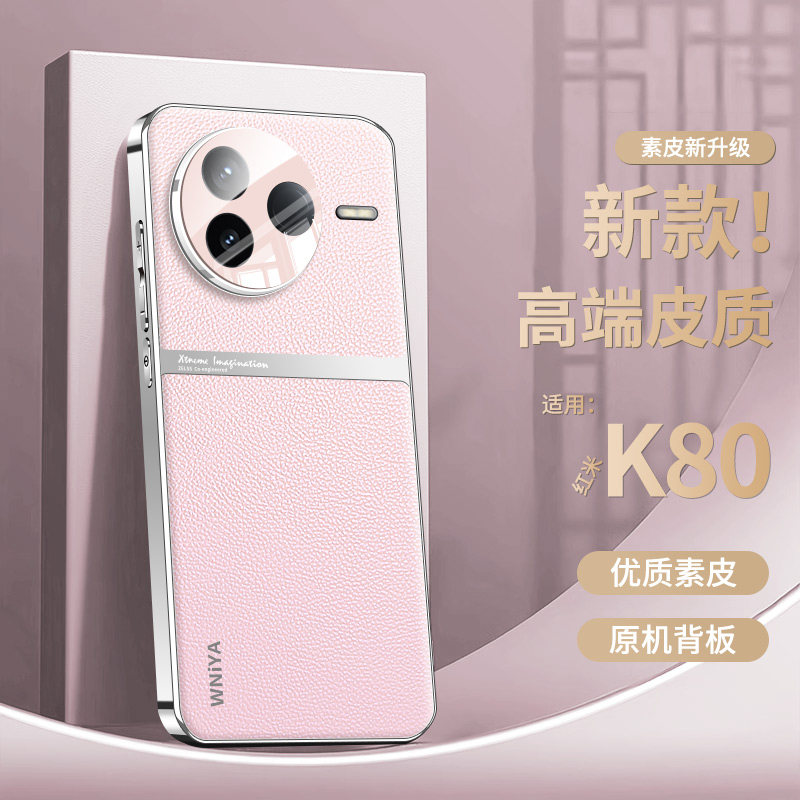 适用红米k80版手机壳新款小米k80至尊版电镀素皮镜头全包专用外壳Redmi系列顶配防摔男士专属保护套高级感女