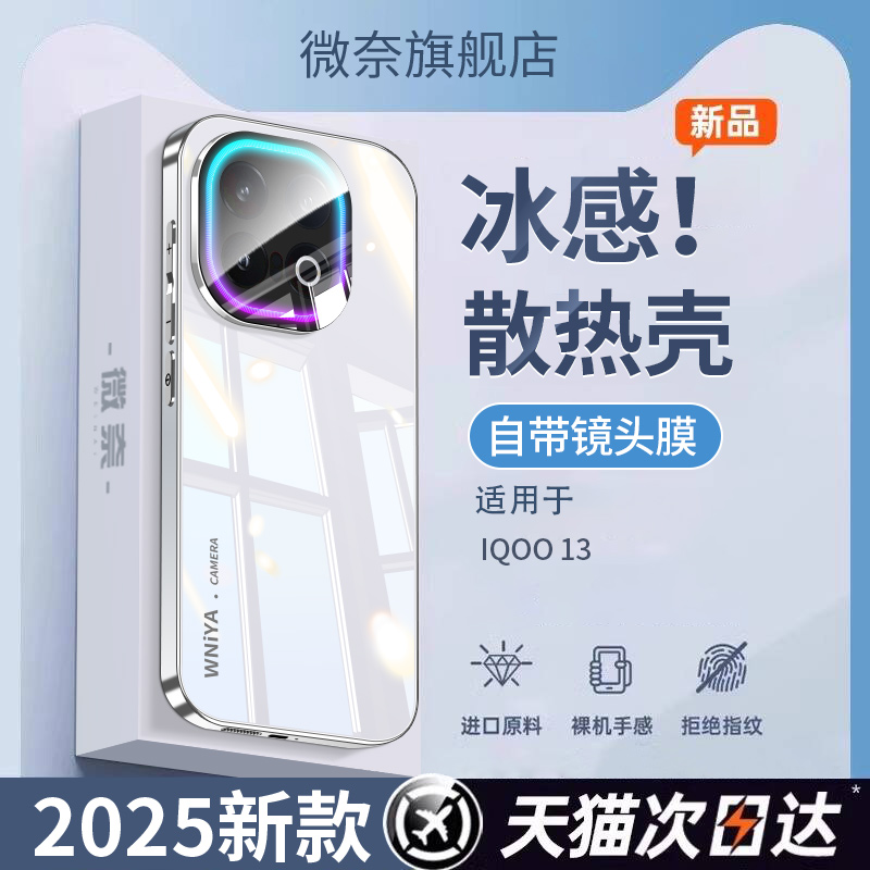 【全包防摔】适用iQOO13手机壳