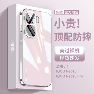 适用iqooneo10pro手机壳爱酷neo10新款电镀玻璃散热外壳iqoo系列镜头全包顶配防摔vivo超薄保护套i酷男女生后