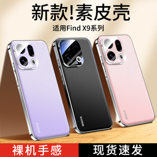 外壳高端高级感男女保护套 适用oppofindx9手机壳Findx9Pro电镀素皮oppo防摔散热自带镜头膜新款 超薄裸感