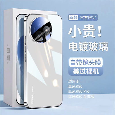 【冰晶玻璃】适用红米k80手机壳