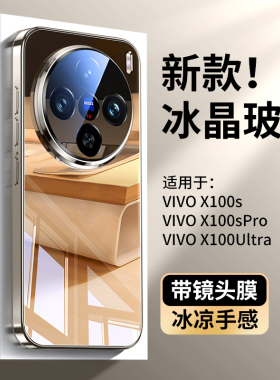 适用vivox100s手机壳x100sPro电镀玻璃vovox100ultra保护套新款vivix100镜头全包防摔viv0超薄高级感奢华时尚