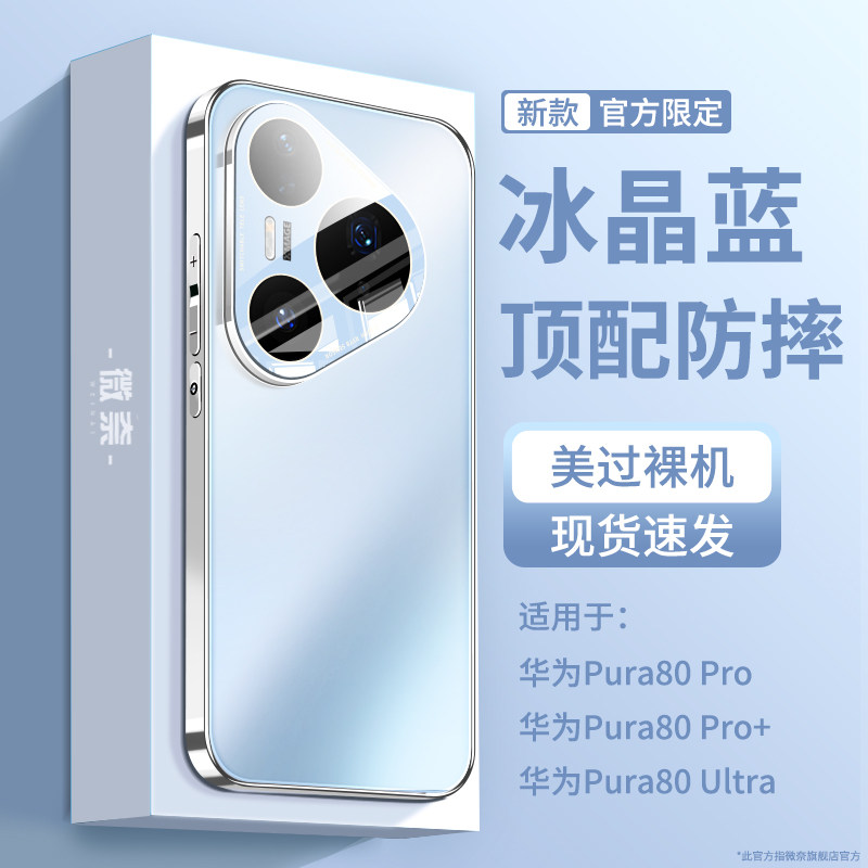 适用华为pura80pro手机壳新款pura80ultra镜头全包防摔磨砂玻璃高级感女外壳huawei系列pro+高端新品保护套男