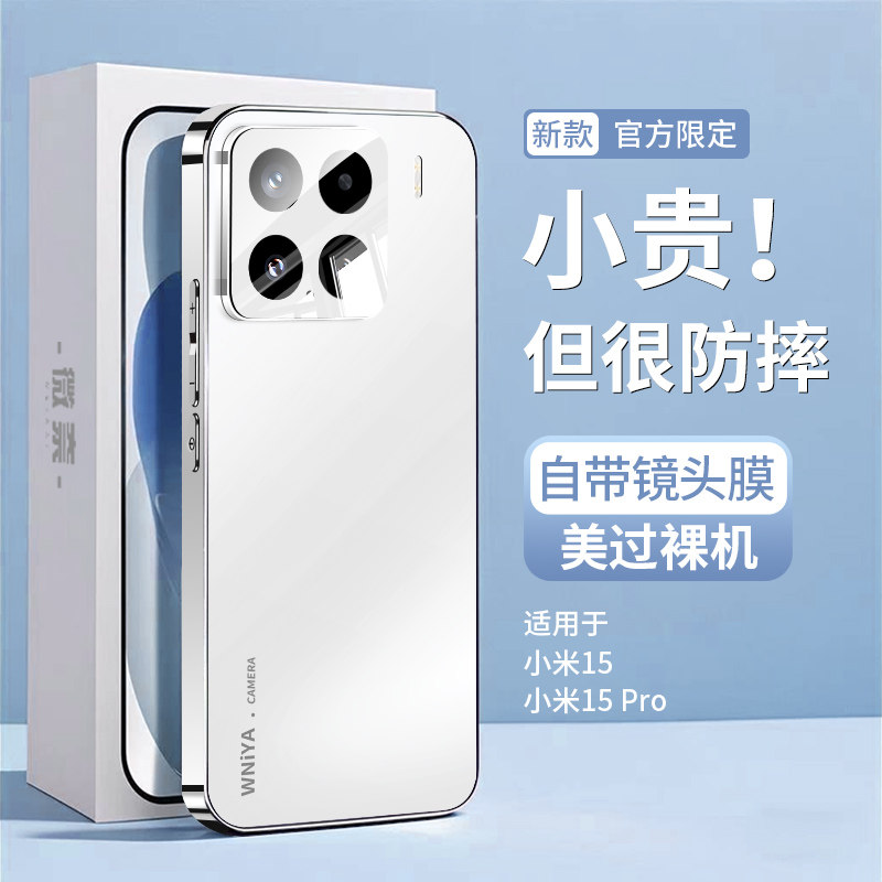 适用小米15手机壳新款Xiaomi15pro镜头全包防摔磨砂玻璃专用高级感男女生超薄外壳mi系列限定版超好看保护套
